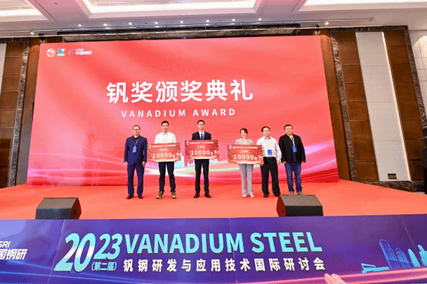 2023年钒钢国际研讨会 陈湘茹正高级实验师分享钢铁技术前沿成果